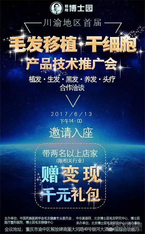 博士園毛發移植技術推廣會 揭秘干細胞科技，千元禮包等您贏取